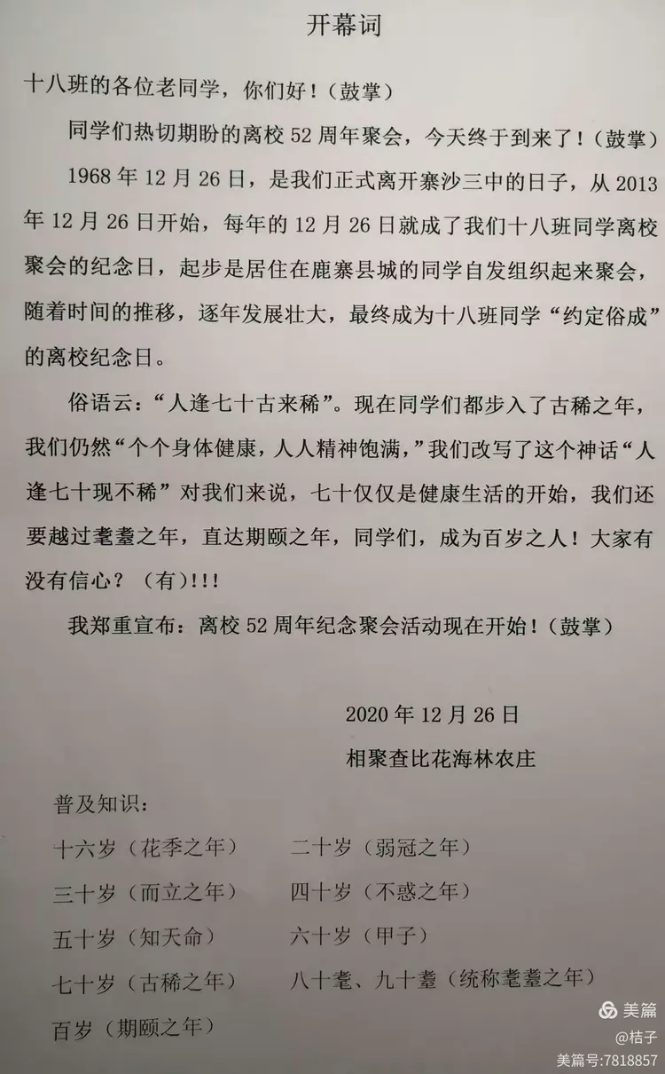 这是开幕词全文文稿。
